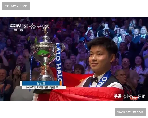赵心童首夺斯诺克世锦赛冠军 成就亚洲新历史 赵心童首夺斯诺克世锦赛冠军 成就亚洲新历史